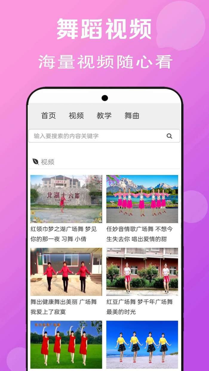 广场舞舞蹈健身大全截图