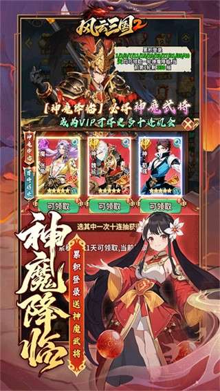 风云三国2 手机版截图