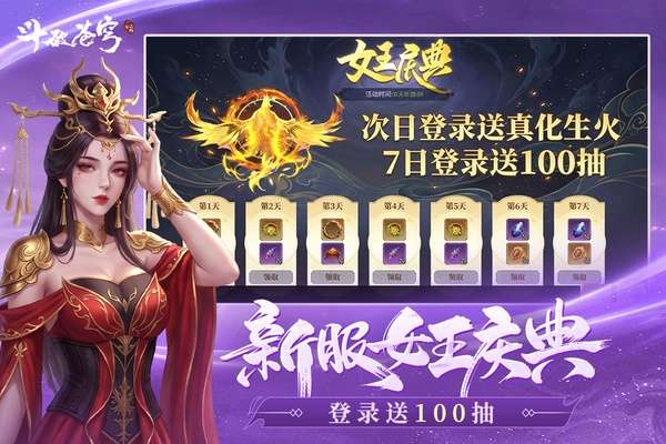 斗破苍穹：三年之约 2026最新版截图