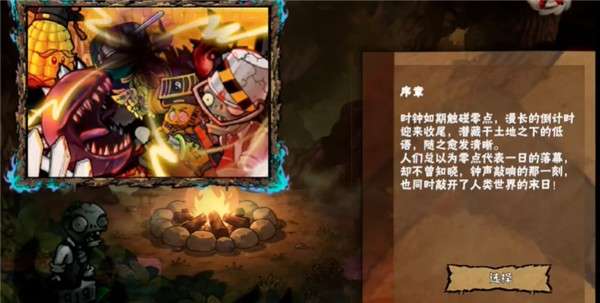 植物大战僵尸恐怖版 安卓手机版截图