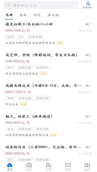 大章丘招聘网截图