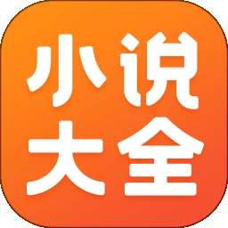 免费小说大全 手机版 v7.4.1