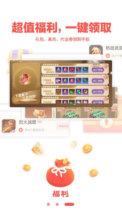 玩心手游盒子 app官网安卓版截图