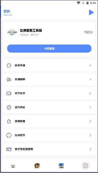 画质比例工具箱 120帧超广角截图