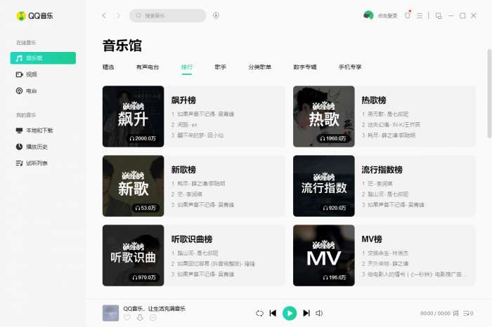 QQ音乐pc版截图