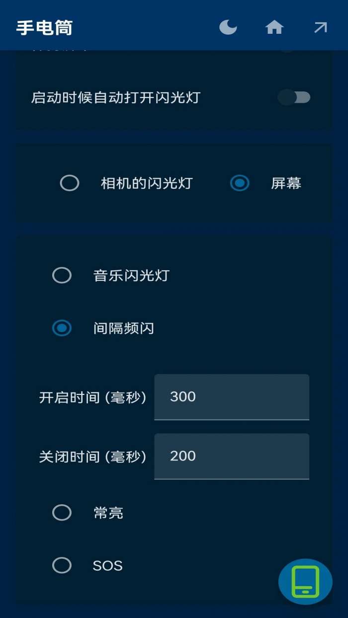 安果手电筒截图