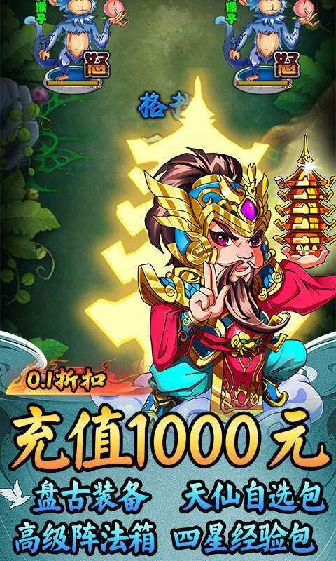 猎魔(西游福利0.1折)截图