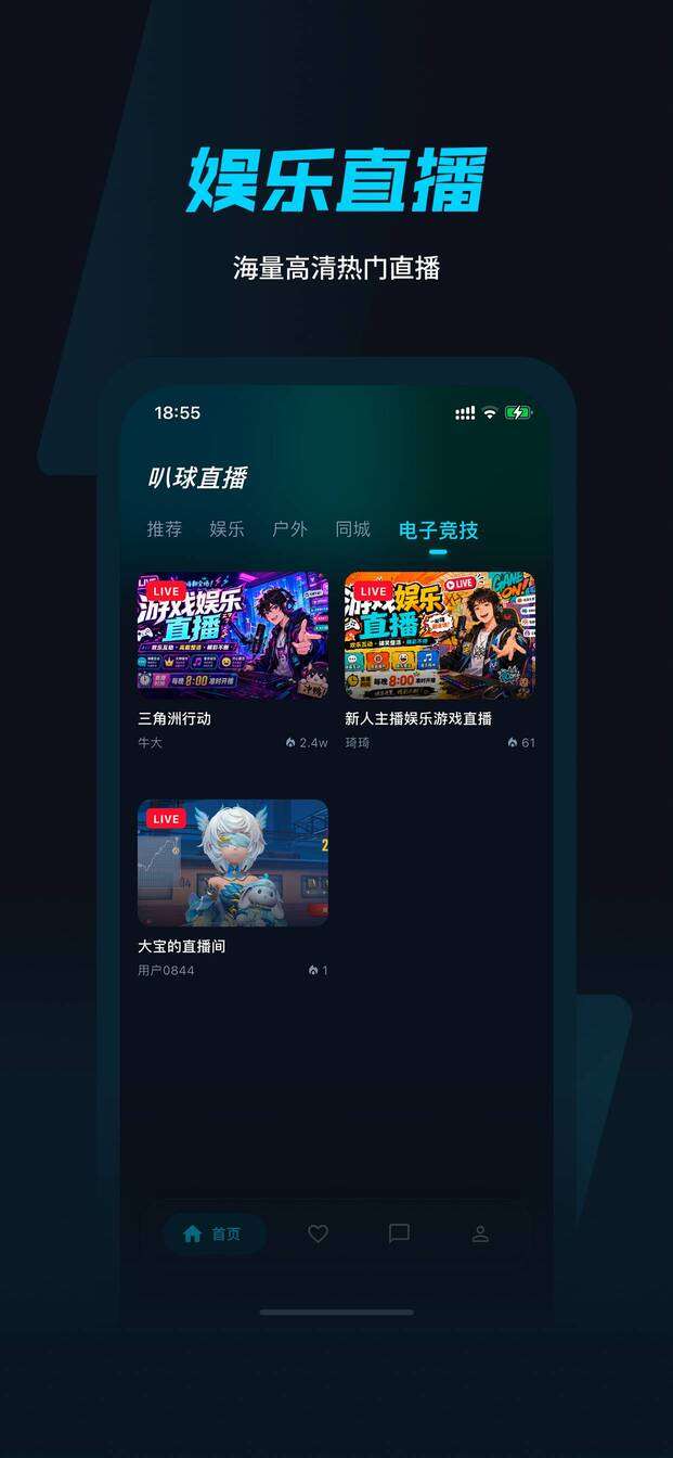 叭球直播截图