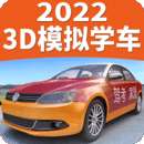 驾考家园 免费版 v4.99