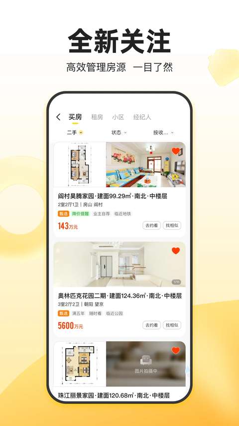 我爱我家找房截图