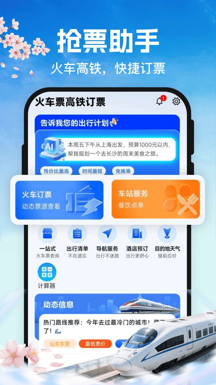 G365火车订票查截图