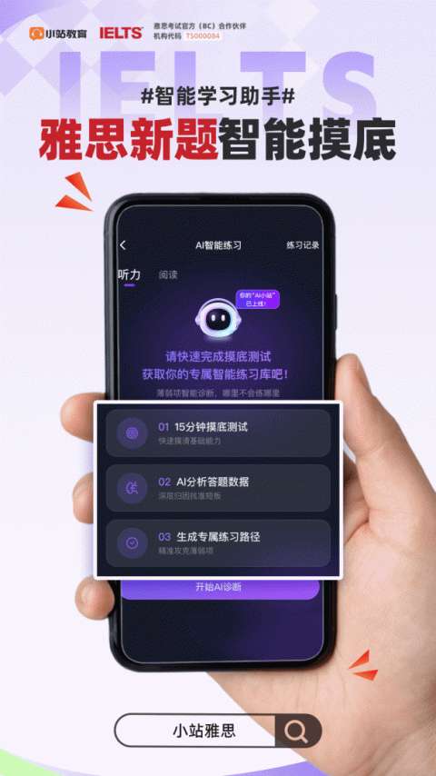 小站雅思 官网版截图