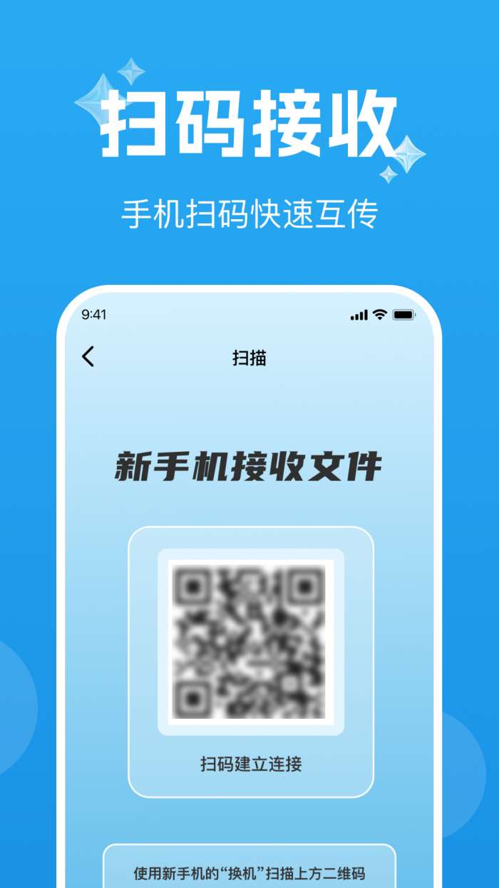 手机互传克隆通截图
