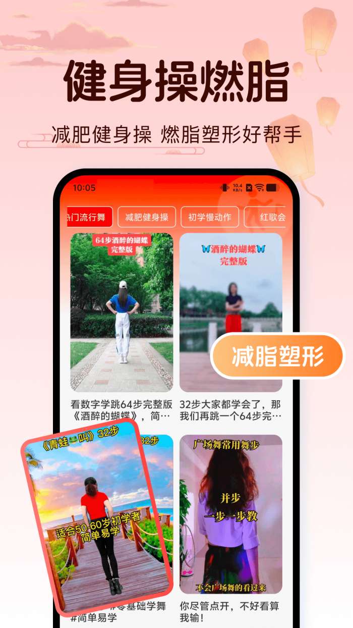糖包广场舞截图