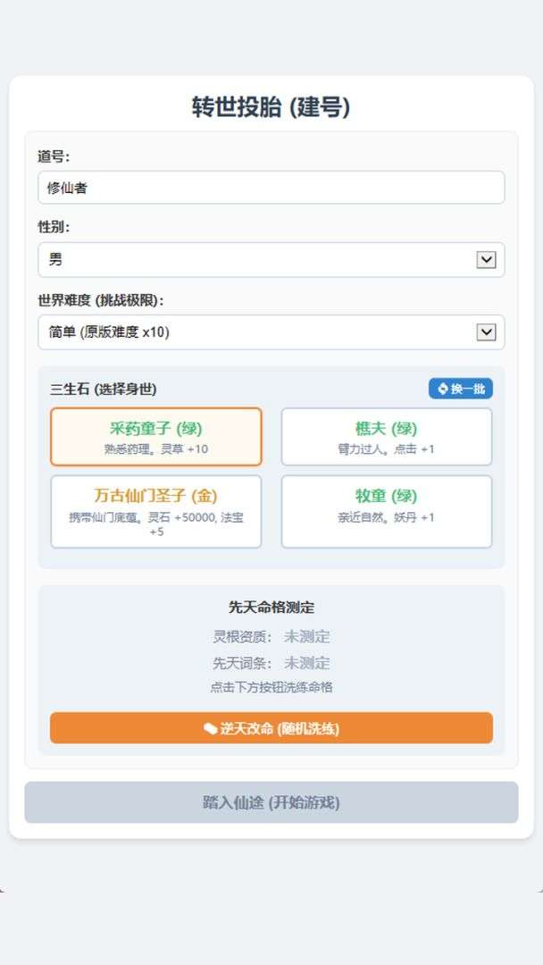 摸鱼修仙截图