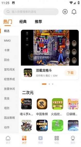 超玩游戏盒子 正版截图
