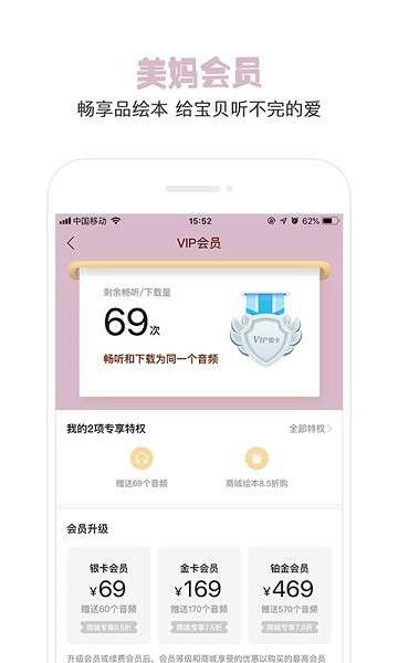 美妈讲绘本 安卓版截图