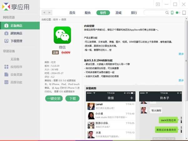 享应用助手截图