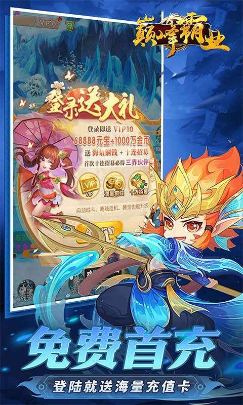 巅峰霸业(封神榜0.05折)截图