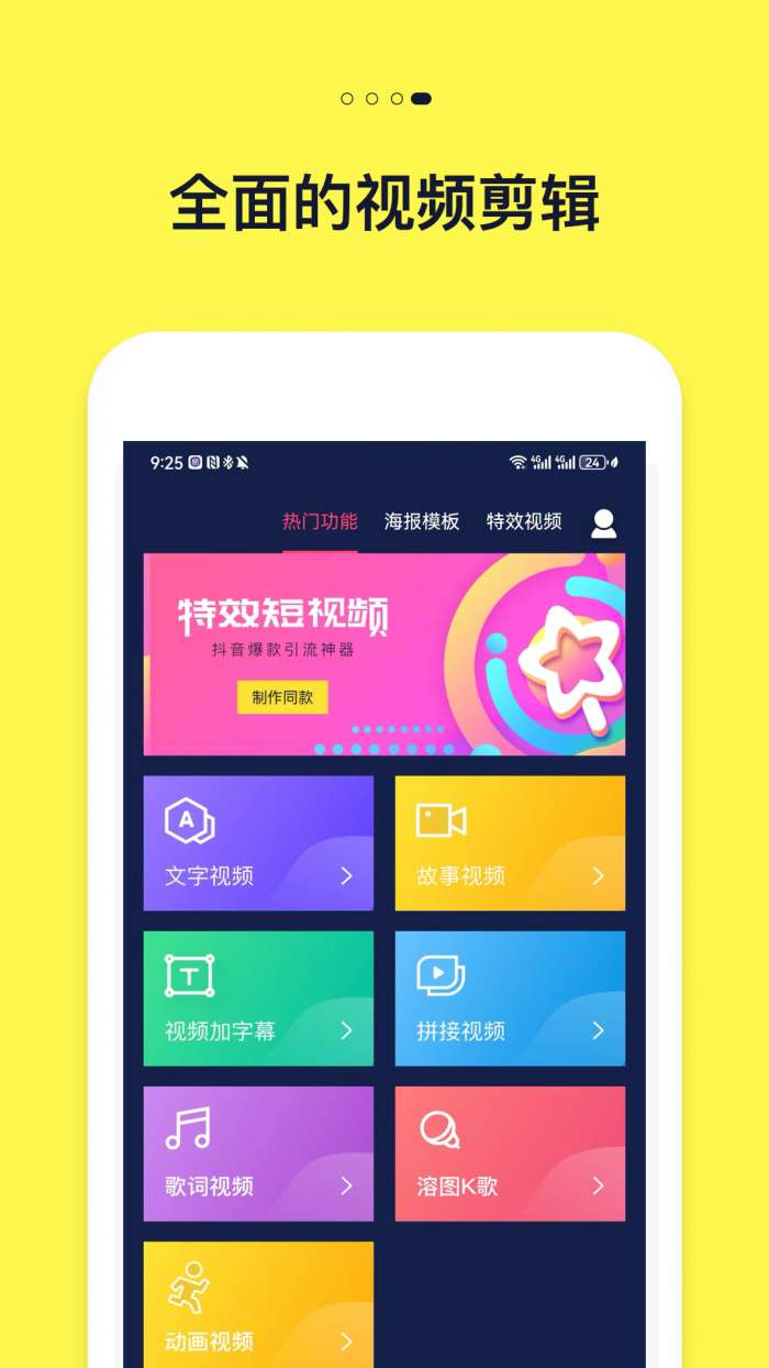 文字动画视频制作截图