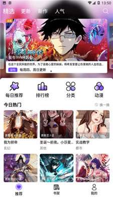 漫趣漫画 官方版正版下载截图