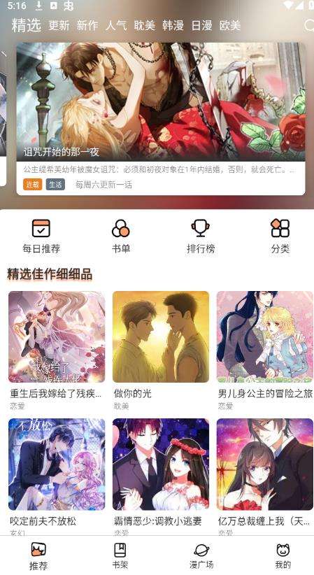 喵趣漫画 官方网页版截图