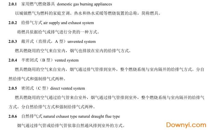 cjj12-2013家用燃气燃烧器具安装及验收规程截图