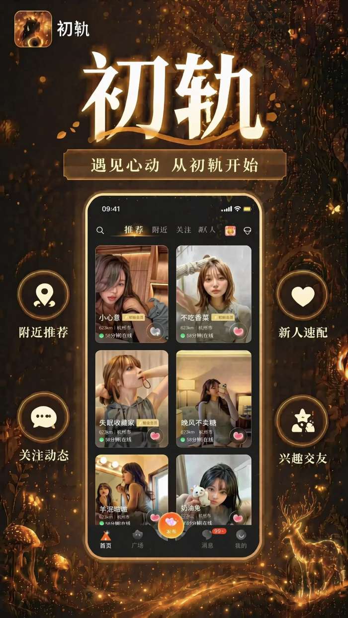 初轨截图