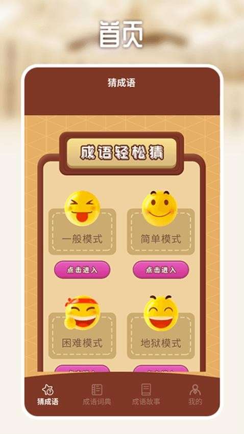 多多成语挑战截图