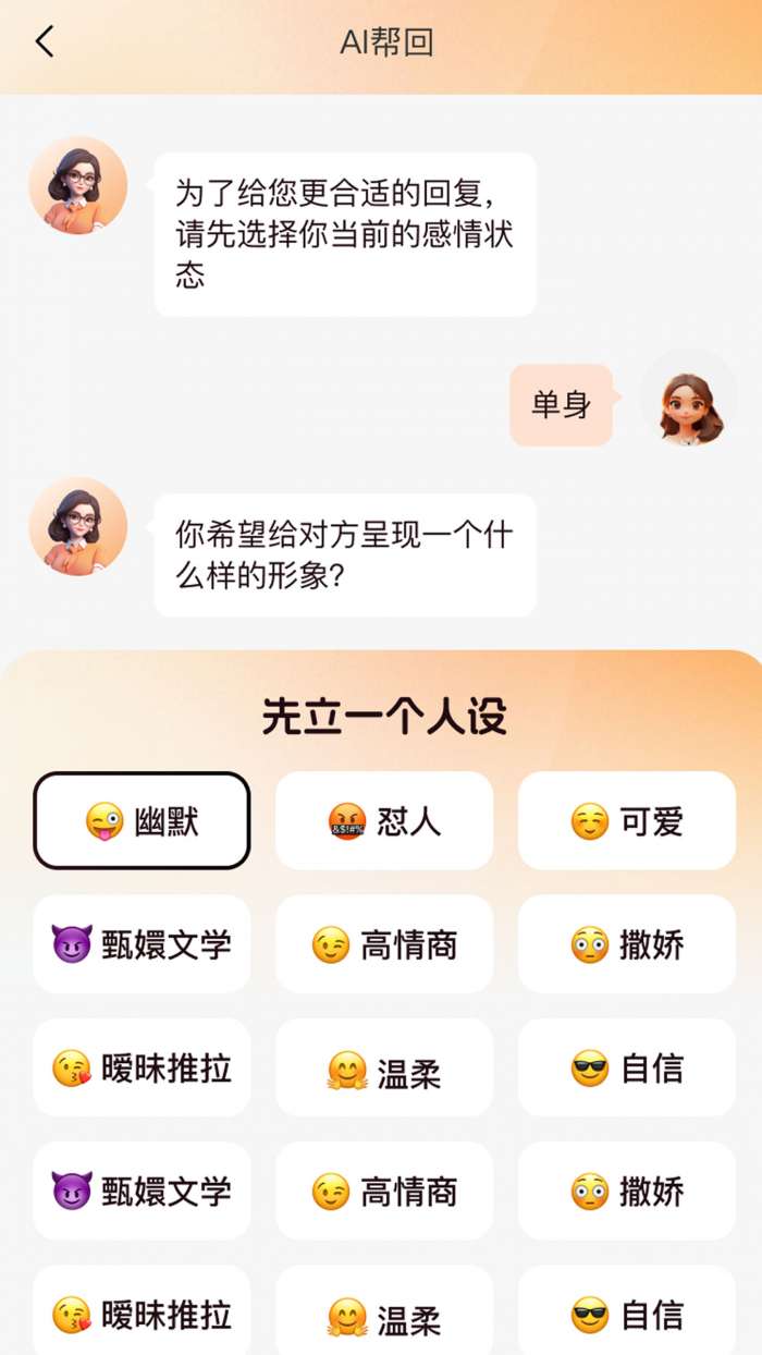 恋聊高手 最新版截图