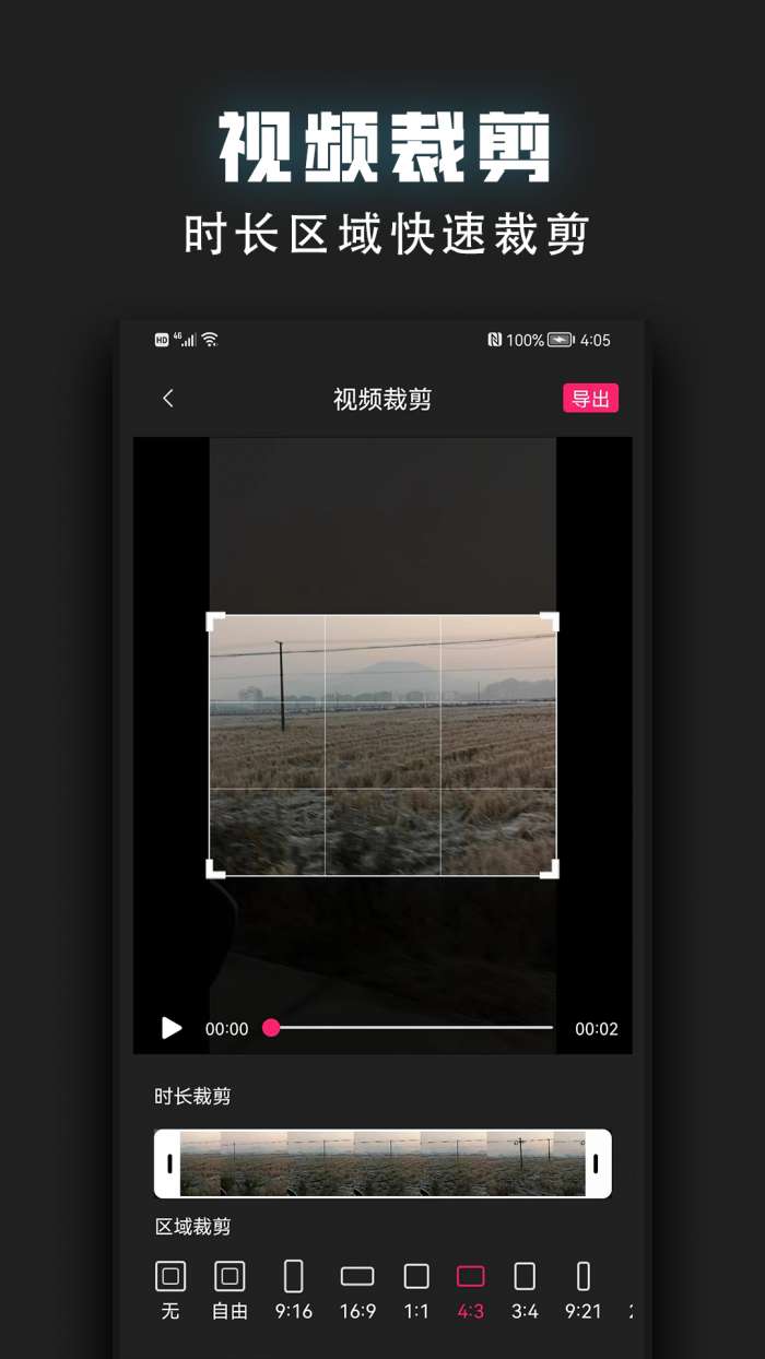 视频裁剪器截图