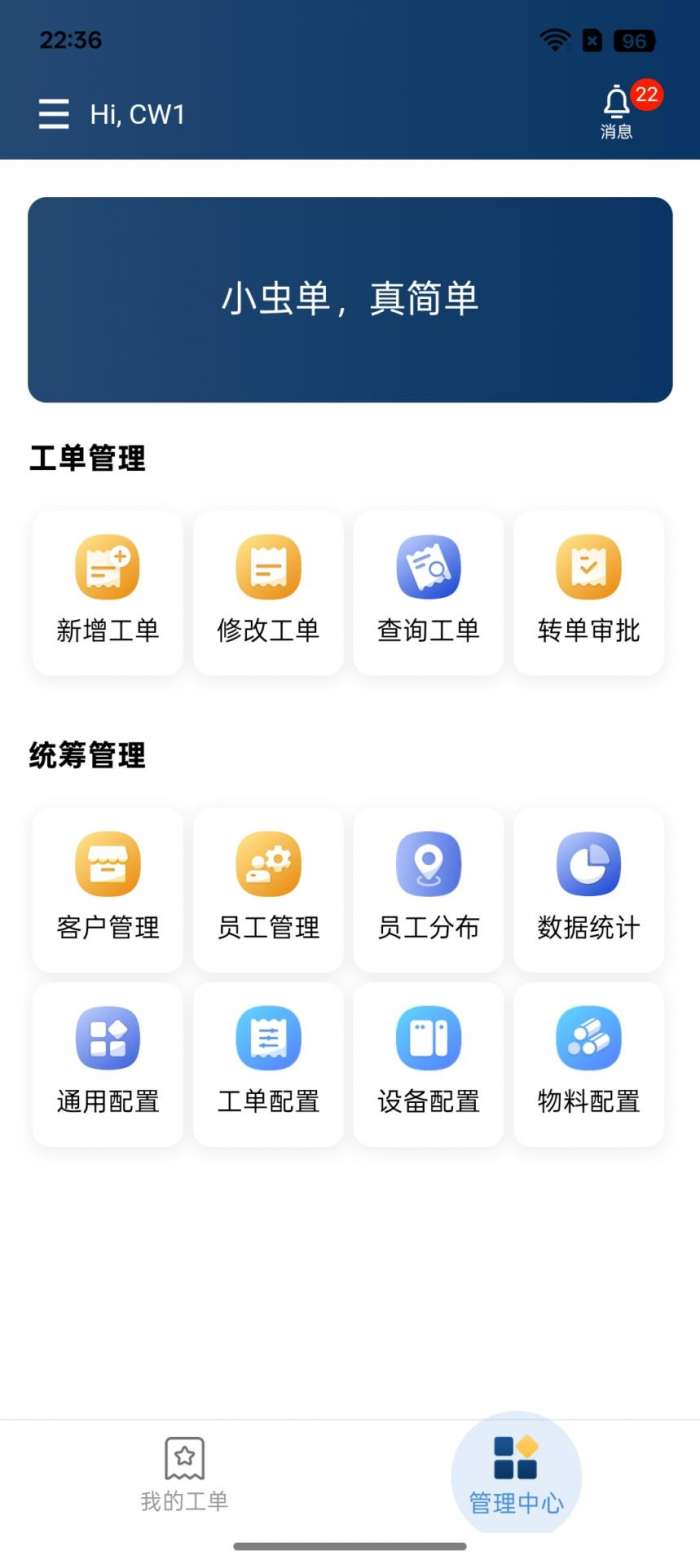 小虫单截图
