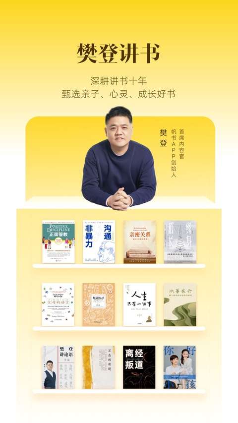 樊登读书 免费听在线截图
