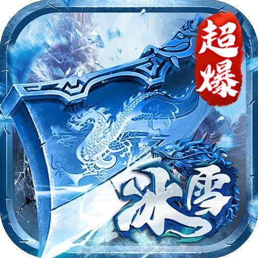 百战三界2（极速超爆冰雪） v1.0.0