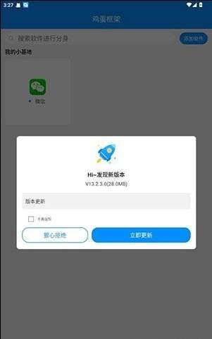 鸡蛋框架 2026最新版截图