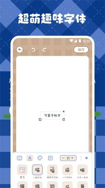 激萌手帐截图