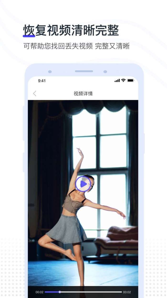 视频照片恢复 免费版截图