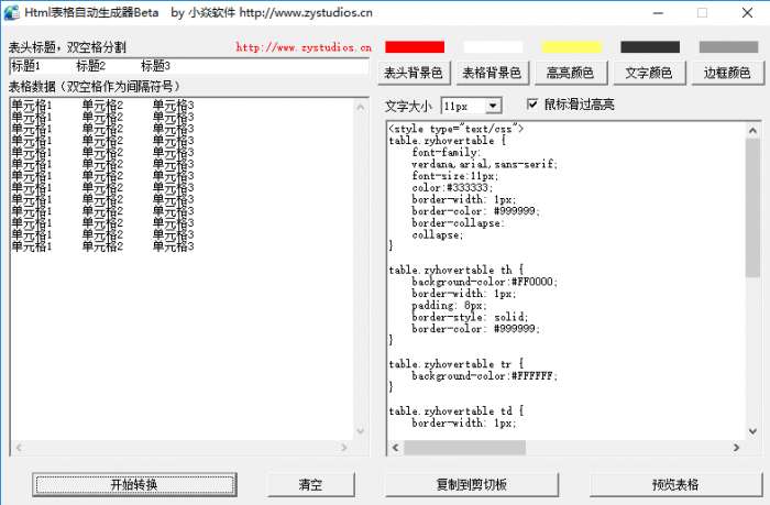 html表格自动生成器截图