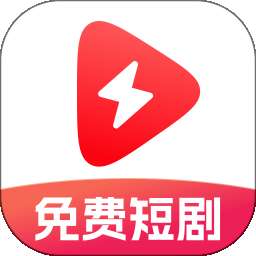 番红免费短剧 免费版 v1.0.4