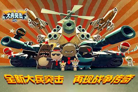 大兵突击 官方正版截图