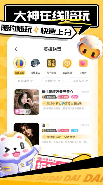 带带陪玩 电竞网页版截图