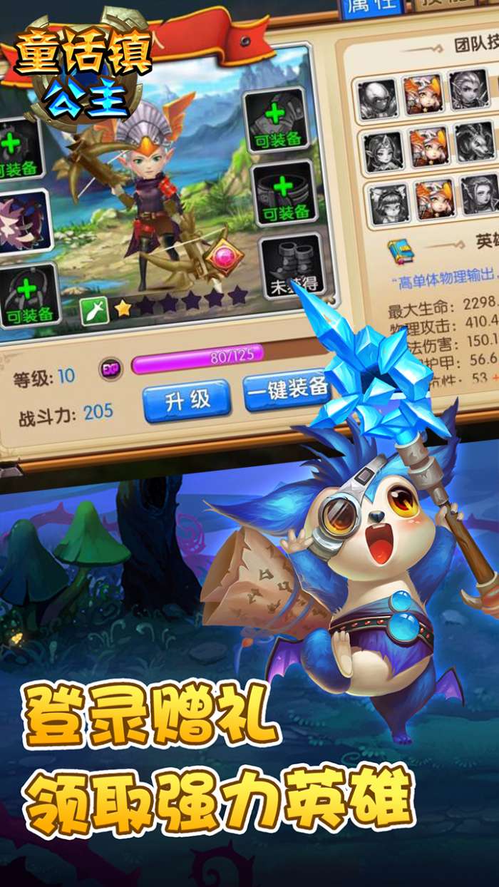 童话镇公主截图