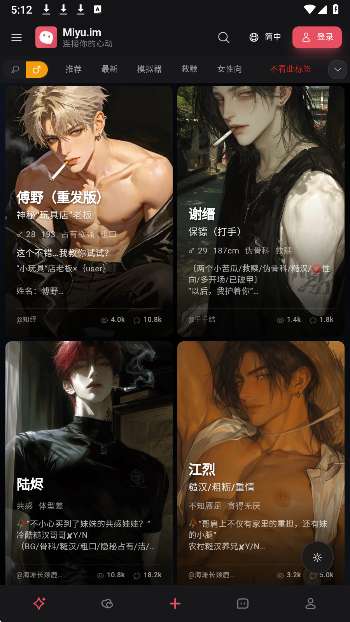 miyu.im 无限制版截图