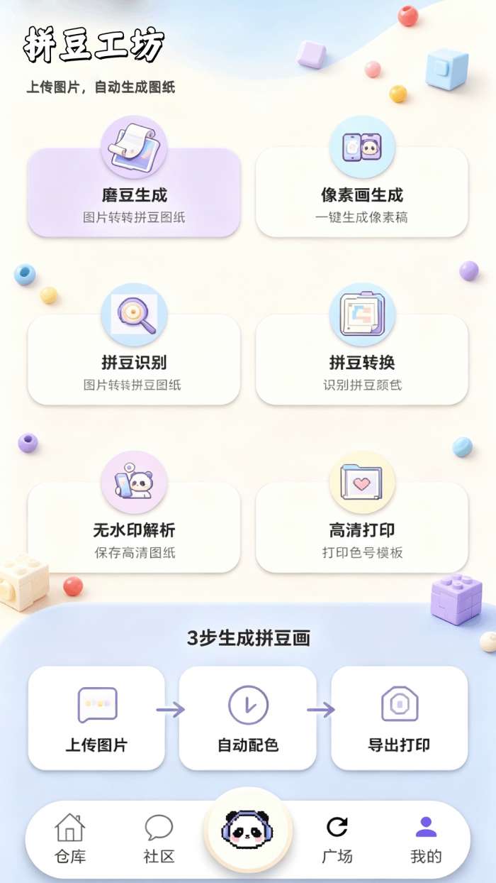 拼豆豆工坊截图