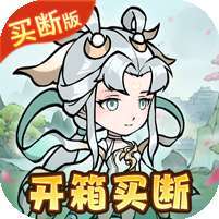 御剑灵域(开箱买断版) v1.1.0