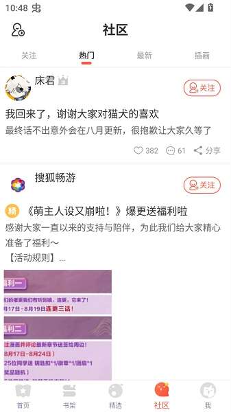 Funbe韩漫 官网版截图