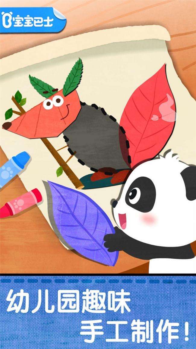 宝宝创意拼贴截图
