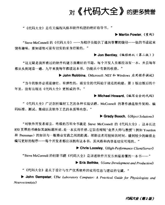 代码大全中文第二版截图