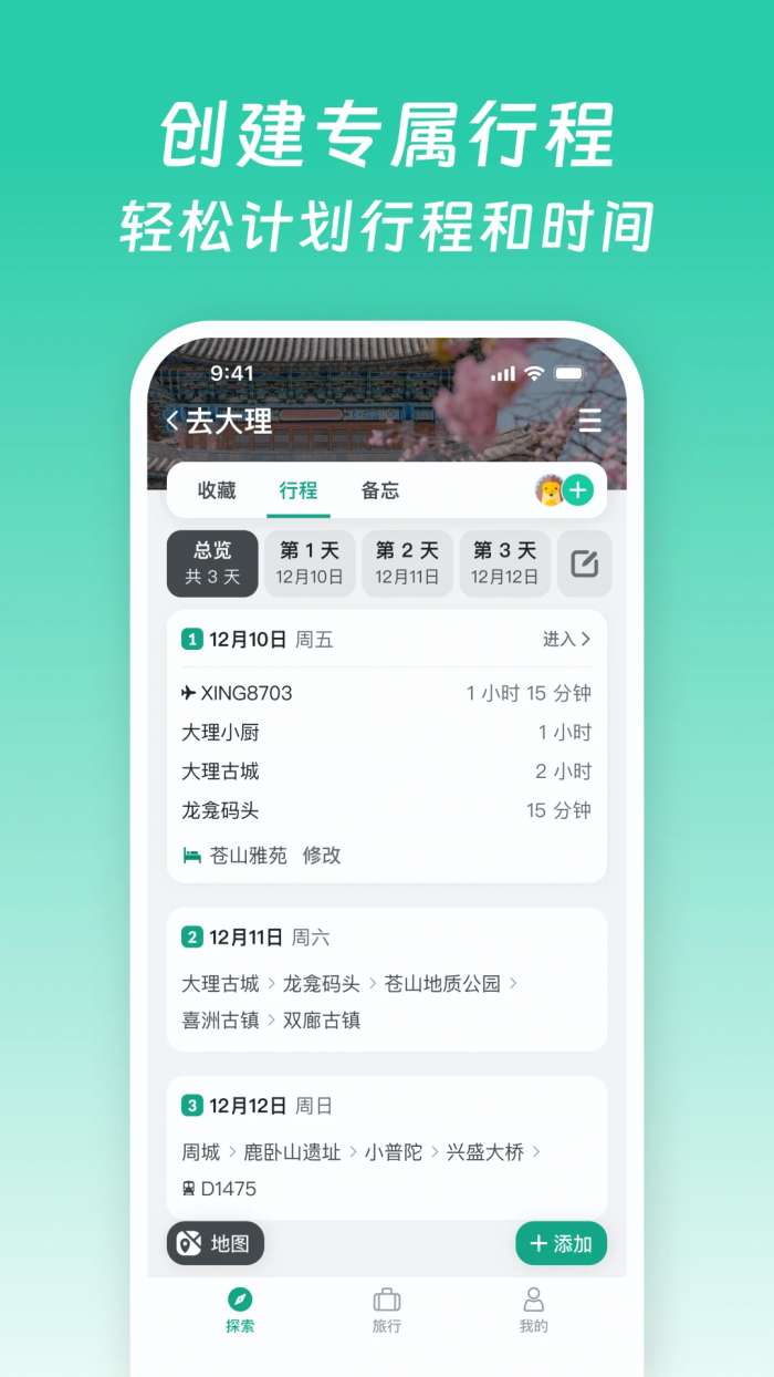 小旅星截图