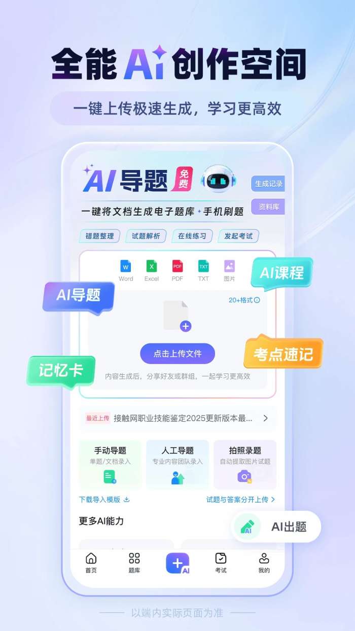 考试宝 在线网页版截图